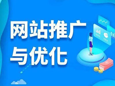 阜新网络推广